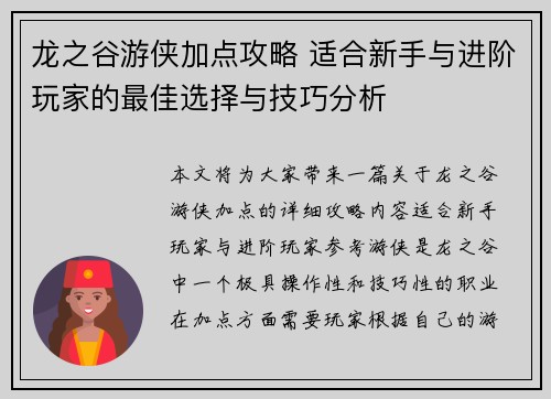 龙之谷游侠加点攻略 适合新手与进阶玩家的最佳选择与技巧分析