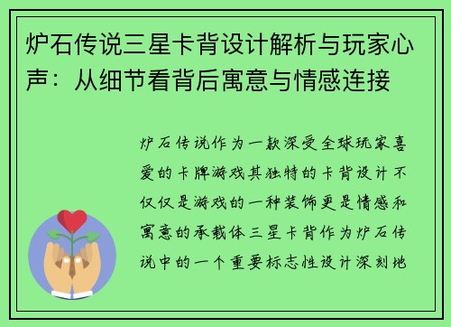 炉石传说三星卡背设计解析与玩家心声：从细节看背后寓意与情感连接